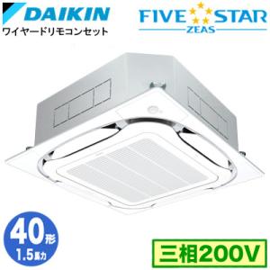 ダイキン SSRC40DTF (1.5馬力 三相200V ワイヤード) 業務用エアコン 天井埋込カセ...