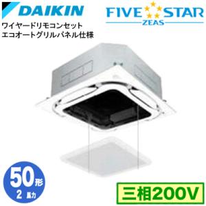 ダイキン SSRC50DTS エコオートグリルパネル(2馬力 三相200V ワイヤード) 業務用エアコン 天カセ S-ラウンドフロー センシング シングル50形 FIVESTAR ZEAS