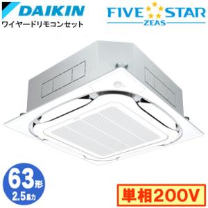 ダイキン SSRC63DVF (2.5馬力 単相200V ワイヤード) 業務用エアコン 天井埋込カセ...