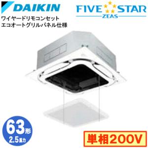 ダイキン SSRC63DVS エコオートグリルパネル(2.5馬力 単相200V ワイヤード) 業務用...
