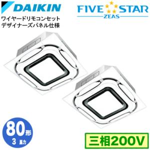 ダイキン SSRC80DTD デザイナーズパネル仕様(3馬力 三相200V ワイヤード) 業務用エア...