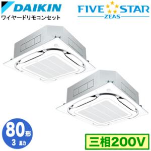 ダイキン SSRC80DTDF (3馬力 三相200V ワイヤード) ■分岐管(別梱包)含む 業務用...
