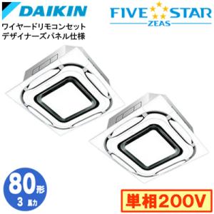 ダイキン SSRC80DVD デザイナーズパネル仕様(3馬力 単相200V ワイヤード) 業務用エア...
