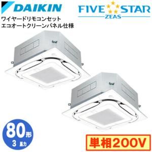 ダイキン SSRC80DVDG エコオートクリーンパネル(3馬力 単相200V ワイヤード) 業務用...