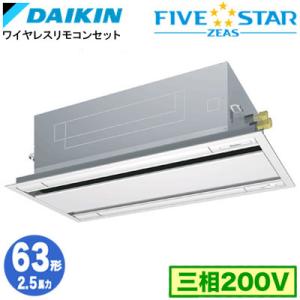 ダイキン（DAIKIN） SSRG63CNVF (2.5馬力 単相200V ワイヤレス) 業務用