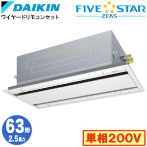 ダイキン（DAIKIN） SZRG63BYV (2.5馬力 単相200V ワイヤード