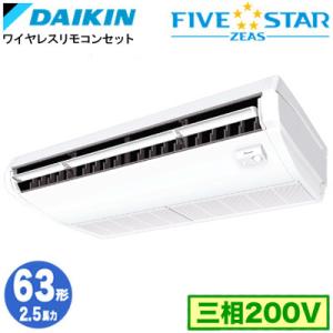 ダイキン（DAIKIN） SSRJH63CT ストリーマ除菌(2.5馬力 三相200V