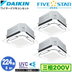 ダイキン SSRUC224DM UVストリーマ除菌(8馬力 三相200V ワイヤード) 業務用エアコ...