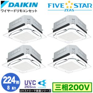 ダイキン SSRUC224DW UVストリーマ除菌(8馬力 三相200V ワイヤード) 業務用エアコ...