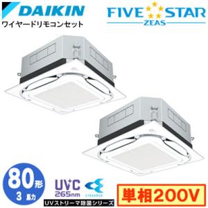 ダイキン SSRUC80DVD UVストリーマ除菌(3馬力 単相200V ワイヤード) 業務用エアコ...