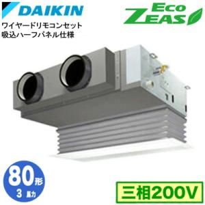 ダイキン（DAIKIN） SZRB80BYV 吸込ハーフパネル仕様(3馬力 単相200V