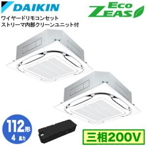 ダイキン SZRC112CDX  ストリーマ内部クリーン(4馬力 三相200V ワイヤード) 業務用...