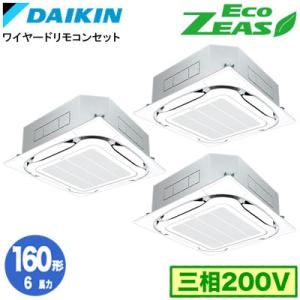ダイキン SZRC160CM (6馬力 三相200V ワイヤード) ■分岐管(別梱包)含む 業務用エ...
