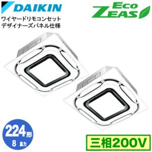 ダイキン SZRC224CD デザイナーズパネル仕様(8馬力 三相200V ワイヤード) 業務用エア...
