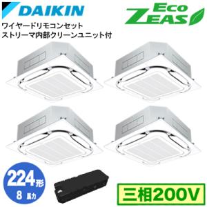 ダイキン SZRC224CWX  ストリーマ内部クリーン(8馬力 三相200V ワイヤード) 業務用...