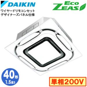 ダイキン SZRC40CV デザイナーズパネル仕様(1.5馬力 単相200V ワイヤード) 業務用エ...