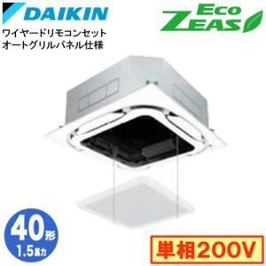ダイキン SZRC40CVS オートグリルパネル仕様(1.5馬力 単相200V ワイヤード) 業務用...