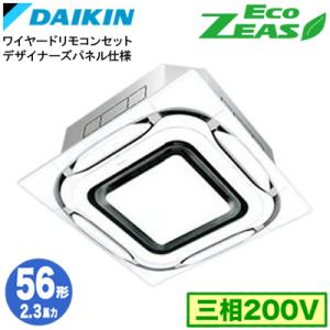 ダイキン SZRC56CT デザイナーズパネル仕様(2.3馬力 三相200V ワイヤード) 業務用エ...