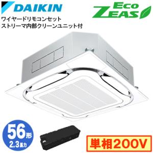 ダイキン SZRC56CVX  ストリーマ内部クリーン付(2.3馬力 単相200V ワイヤード) 業...