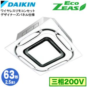 ダイキン SZRC63CNT デザイナーズパネル仕様(2.5馬力 三相200V ワイヤレス) 業務用...
