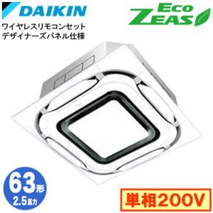 ダイキン SZRC63CNV デザイナーズパネル仕様(2.5馬力 単相200V ワイヤレス) 業務用...