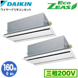 π●ダイキン 業務用エアコン【SZRG160BYND】[分岐管セット]フレッシュホワイト 天井埋込カセット形 ツイン同時マルチ 6馬力 ワイヤレス 三相200V Eco ZEAS ダイキン（DAIKIN） SZRG160BYND (6馬力 三相200V ワイヤレス) 分岐管