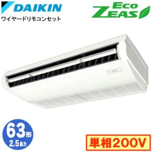 ダイキン（DAIKIN） SSRJH63CT ストリーマ除菌(2.5馬力 三相200V