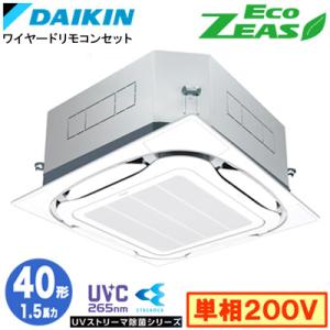 ダイキン SZRUC40CV UVストリーマ除菌シリーズ(1.5馬力 単相200V ワイヤード) 業...