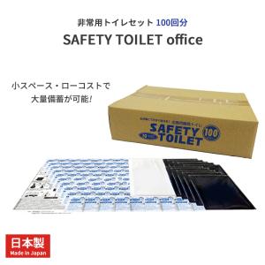 携帯トイレ 100回分 保管に最適15年 備蓄用 非常時 災害対策 防災 アウトドア にも