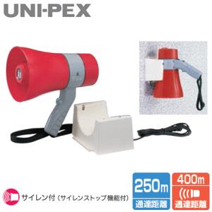 ユニペックス TR-215CS 防災用品 防滴メガホン 電池不要の充電式 最大10W 定格6W サイレン付(サイレンストップ機能付)