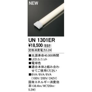 ODELIC（オーデリック） UN4404RB LED-LINE LEDユニット型ベースライト
