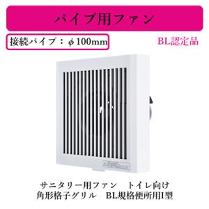 三菱（MITSUBISHI） 三菱電機 V-08P8 パイプ用ファン 居室・トイレ