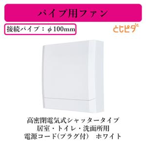 三菱 三菱電機 V-12PF8 パイプ用ファン エアパス用ファン 角形