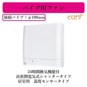 三菱（MITSUBISHI） 三菱電機 V-08PALD8 パイプ用ファン 24時間換気