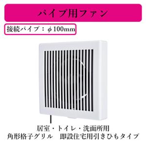 三菱（MITSUBISHI） 三菱電機 V-08PELD7 パイプ用ファン 24時間換気