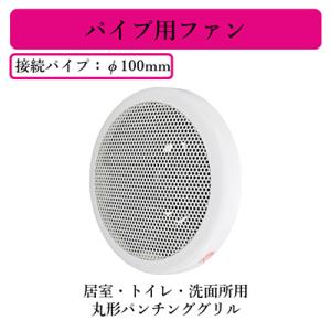パイプ用ファンとじピタ V-08PEHLD7 楽天市場】三菱電機 V-08PEHLD7 パイプ用ファン 24時間換気機能