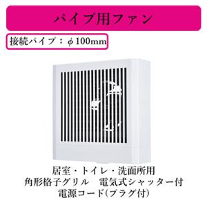 三菱（MITSUBISHI） 三菱電機 V-08PED7 パイプ用ファン 高密閉電気式