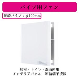 三菱（MITSUBISHI） 三菱電機 V-12PF8 パイプ用ファン エアパス用