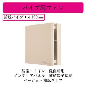 三菱（MITSUBISHI） 三菱電機 V-08PED7 パイプ用ファン 高密閉電気式