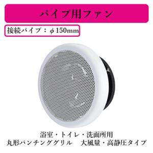 三菱（MITSUBISHI） 三菱電機 V-08PEHLD7 パイプ用ファン 24時間換気