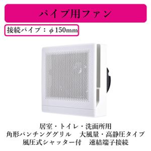 三菱（MITSUBISHI） 三菱電機 V-08PELD7 パイプ用ファン 24時間換気