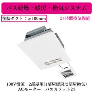 三菱（MITSUBISHI） 三菱電機 V-241BK5-RN バス乾燥・暖房・換気