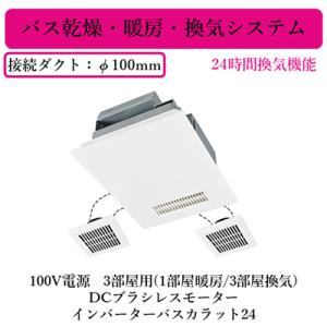 三菱 三菱電機 V-242BZL5 バス乾燥 暖房 換気 インバーターバス