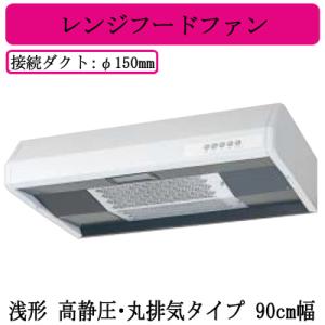 三菱（MITSUBISHI） ○三菱電機 V-904KQE9 レンジフードファン ブース