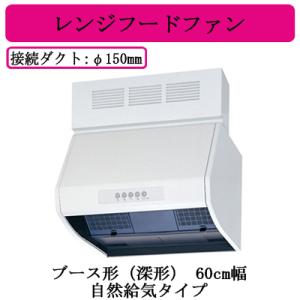 レンジフード　三菱　V-604KQH4 三菱（MITSUBISHI） 三菱電機 VL-604KQH4-AE レンジフードファン(深型