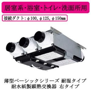 三菱（MITSUBISHI） ○三菱電機 VL-11ZF2 ロスナイ セントラル換気