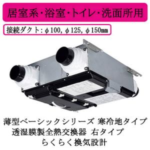 三菱（MITSUBISHI） 三菱電機 VL-08ZF2 ロスナイ セントラル換気