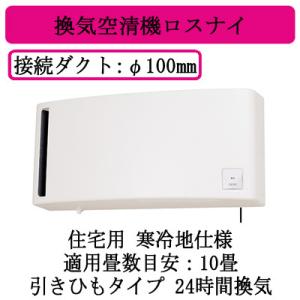三菱（MITSUBISHI） 三菱電機 VL-10ES3-D 住宅用 ロスナイ 換気タイプ