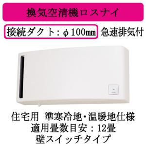 三菱（MITSUBISHI） 三菱電機 VL-10S3-D 住宅用 ロスナイ 換気タイプ