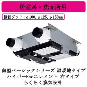 三菱（MITSUBISHI） 三菱電機 VL-08ZF2 ロスナイ セントラル換気